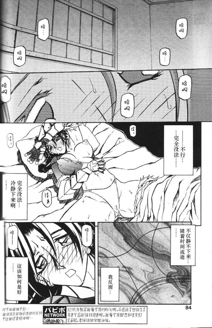 Shichisai no Lamuros II