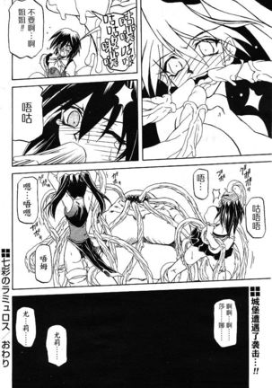 Shichisai no Lamuros II Page #15