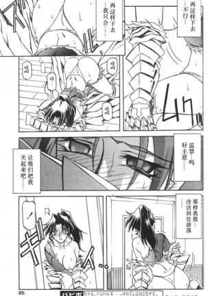 Shichisai no Lamuros II Page #28