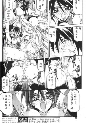Shichisai no Lamuros II Page #23