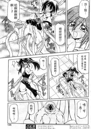Shichisai no Lamuros II Page #14