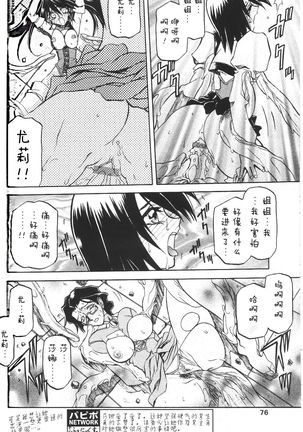 Shichisai no Lamuros II Page #21