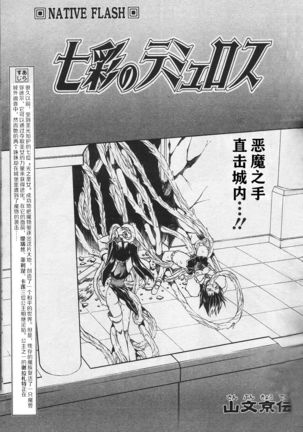 Shichisai no Lamuros II Page #16