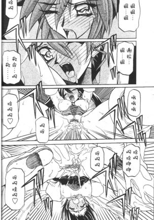 Shichisai no Lamuros II Page #24