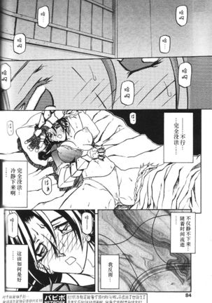 Shichisai no Lamuros II Page #27