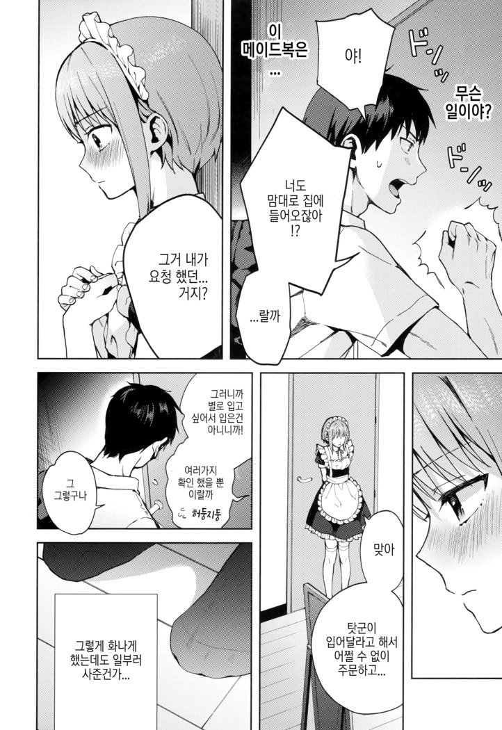 Kanojo Gokko epi.2 -Surechigau Futari to Maid Fuku Ecchi-