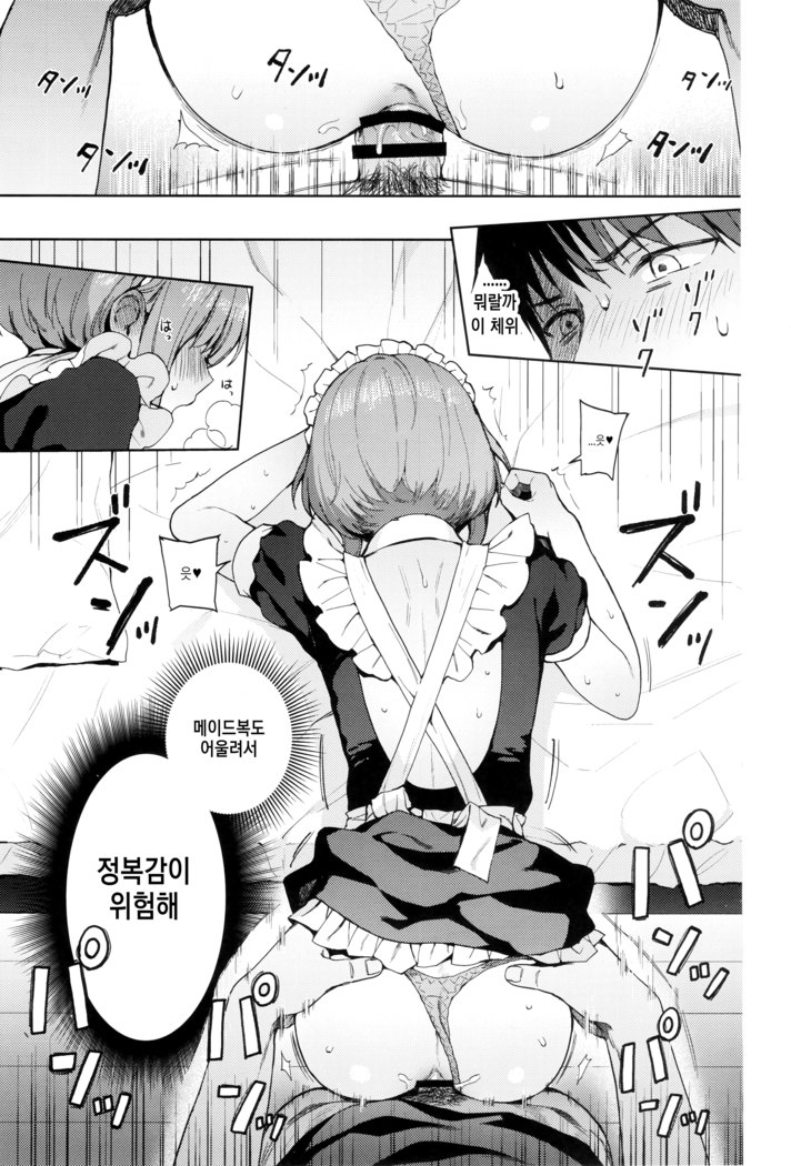 Kanojo Gokko epi.2 -Surechigau Futari to Maid Fuku Ecchi-