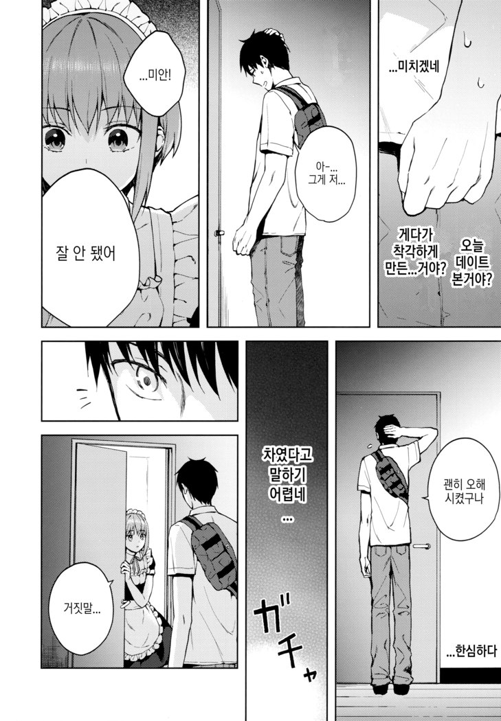 Kanojo Gokko epi.2 -Surechigau Futari to Maid Fuku Ecchi-