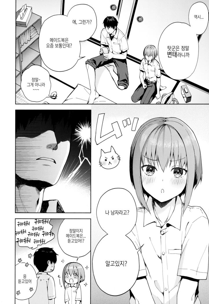 Kanojo Gokko epi.2 -Surechigau Futari to Maid Fuku Ecchi-