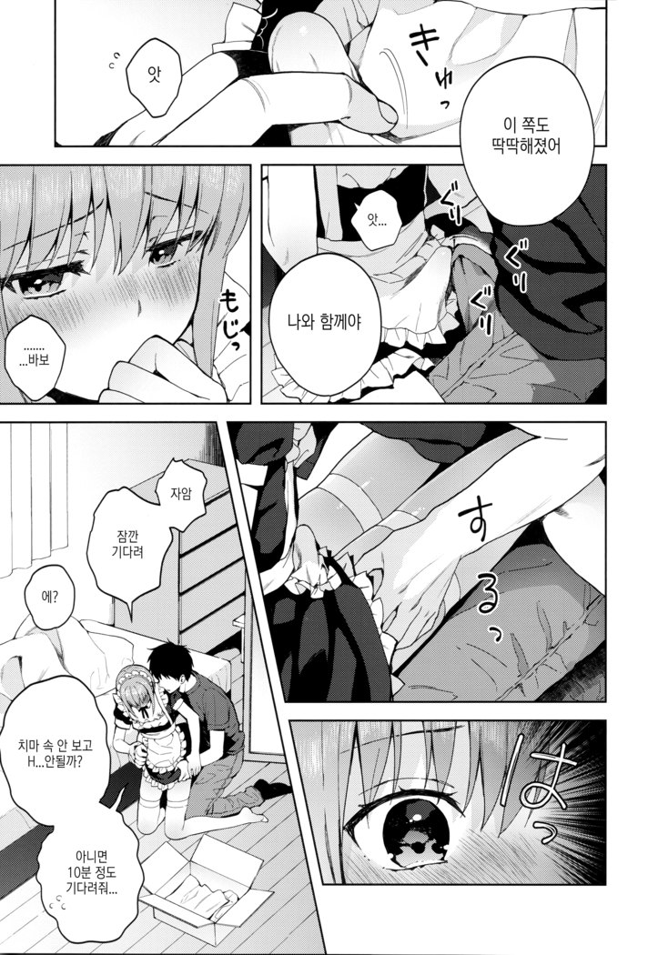 Kanojo Gokko epi.2 -Surechigau Futari to Maid Fuku Ecchi-