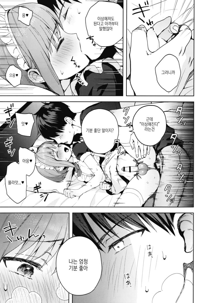 Kanojo Gokko epi.2 -Surechigau Futari to Maid Fuku Ecchi-