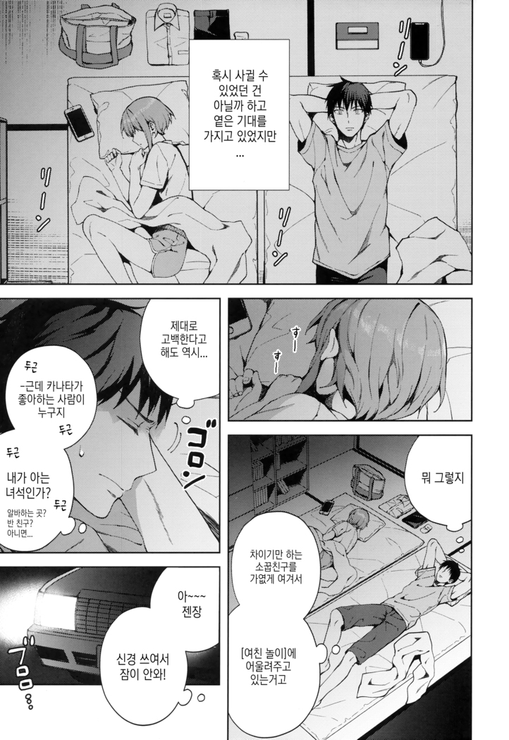 Kanojo Gokko epi.2 -Surechigau Futari to Maid Fuku Ecchi-