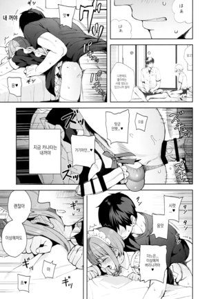 Kanojo Gokko epi.2 -Surechigau Futari to Maid Fuku Ecchi- Page #79