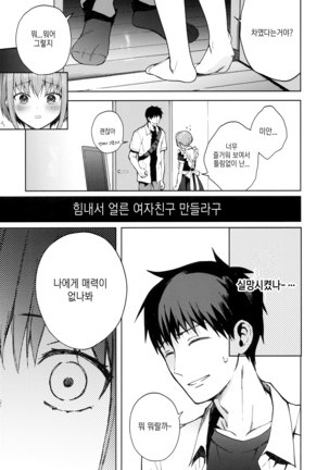Kanojo Gokko epi.2 -Surechigau Futari to Maid Fuku Ecchi- Page #55