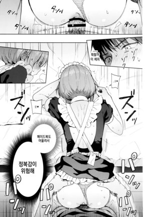 Kanojo Gokko epi.2 -Surechigau Futari to Maid Fuku Ecchi- Page #78