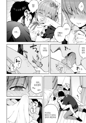Kanojo Gokko epi.2 -Surechigau Futari to Maid Fuku Ecchi- Page #62