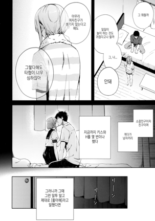 Kanojo Gokko epi.2 -Surechigau Futari to Maid Fuku Ecchi- Page #18