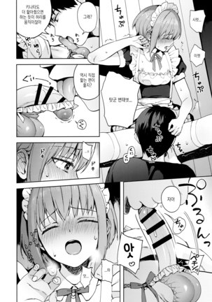Kanojo Gokko epi.2 -Surechigau Futari to Maid Fuku Ecchi- Page #70