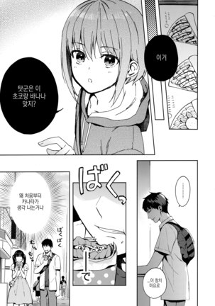 Kanojo Gokko epi.2 -Surechigau Futari to Maid Fuku Ecchi- Page #41