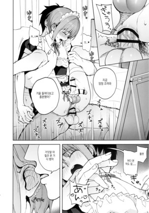 Kanojo Gokko epi.2 -Surechigau Futari to Maid Fuku Ecchi- Page #84
