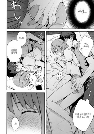 Kanojo Gokko epi.2 -Surechigau Futari to Maid Fuku Ecchi- Page #22