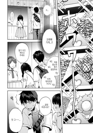 Kanojo Gokko epi.2 -Surechigau Futari to Maid Fuku Ecchi- Page #40