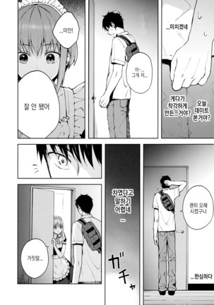 Kanojo Gokko epi.2 -Surechigau Futari to Maid Fuku Ecchi- Page #54