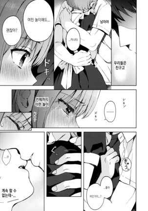 Kanojo Gokko epi.2 -Surechigau Futari to Maid Fuku Ecchi- Page #59