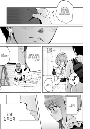 Kanojo Gokko epi.2 -Surechigau Futari to Maid Fuku Ecchi- Page #57