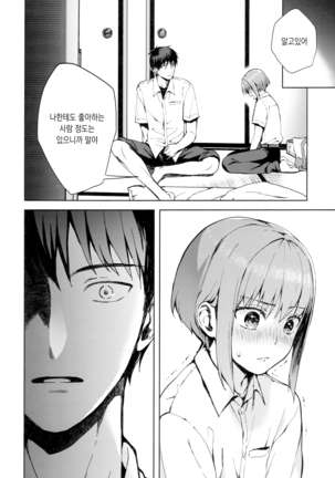 Kanojo Gokko epi.2 -Surechigau Futari to Maid Fuku Ecchi- Page #16