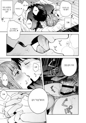 Kanojo Gokko epi.2 -Surechigau Futari to Maid Fuku Ecchi- Page #93