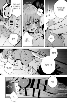Kanojo Gokko epi.2 -Surechigau Futari to Maid Fuku Ecchi- Page #25