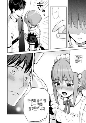 Kanojo Gokko epi.2 -Surechigau Futari to Maid Fuku Ecchi- Page #56