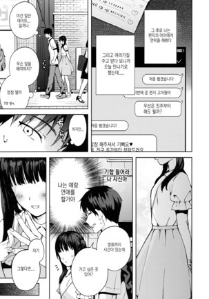 Kanojo Gokko epi.2 -Surechigau Futari to Maid Fuku Ecchi- Page #39
