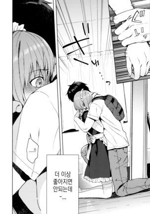 Kanojo Gokko epi.2 -Surechigau Futari to Maid Fuku Ecchi- Page #58