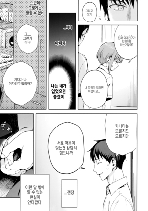 Kanojo Gokko epi.2 -Surechigau Futari to Maid Fuku Ecchi- Page #15