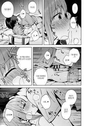 Kanojo Gokko epi.2 -Surechigau Futari to Maid Fuku Ecchi- Page #27