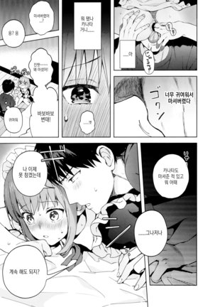 Kanojo Gokko epi.2 -Surechigau Futari to Maid Fuku Ecchi- Page #73