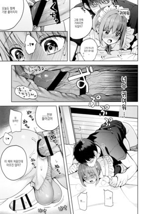 Kanojo Gokko epi.2 -Surechigau Futari to Maid Fuku Ecchi- Page #75
