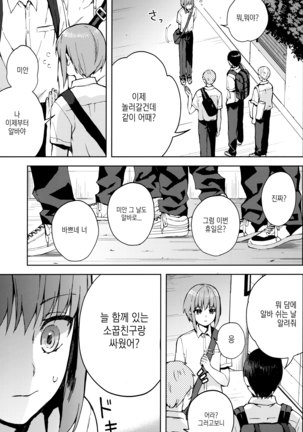 Kanojo Gokko epi.2 -Surechigau Futari to Maid Fuku Ecchi- Page #35
