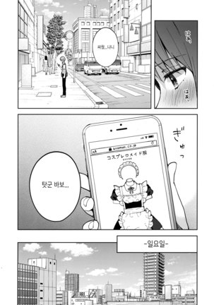 Kanojo Gokko epi.2 -Surechigau Futari to Maid Fuku Ecchi- Page #37