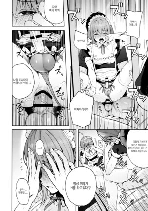 Kanojo Gokko epi.2 -Surechigau Futari to Maid Fuku Ecchi- Page #82