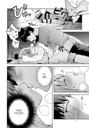 Kanojo Gokko epi.2 -Surechigau Futari to Maid Fuku Ecchi- Page #28