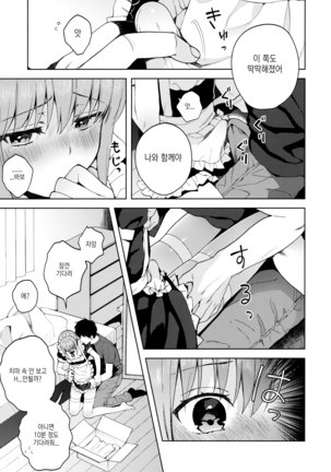 Kanojo Gokko epi.2 -Surechigau Futari to Maid Fuku Ecchi- Page #63