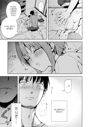 Kanojo Gokko epi.2 -Surechigau Futari to Maid Fuku Ecchi- Page #21
