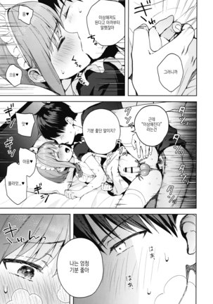 Kanojo Gokko epi.2 -Surechigau Futari to Maid Fuku Ecchi- Page #89
