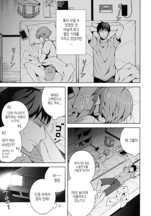 Kanojo Gokko epi.2 -Surechigau Futari to Maid Fuku Ecchi- Page #19