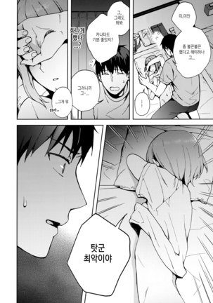 Kanojo Gokko epi.2 -Surechigau Futari to Maid Fuku Ecchi- Page #30