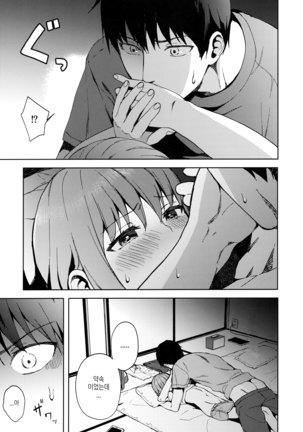 Kanojo Gokko epi.2 -Surechigau Futari to Maid Fuku Ecchi- Page #29