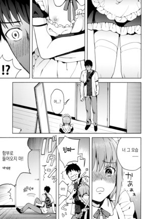 Kanojo Gokko epi.2 -Surechigau Futari to Maid Fuku Ecchi- Page #51